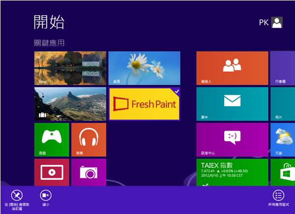 Windows 8 如何禁用應用程式的「解除安裝」的功能? Windows 8 如何禁用應用程式的「解除安裝」的功能?