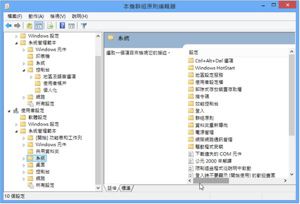 善用 Windows 8 系統內建的本機群組原則編輯器來管理電腦