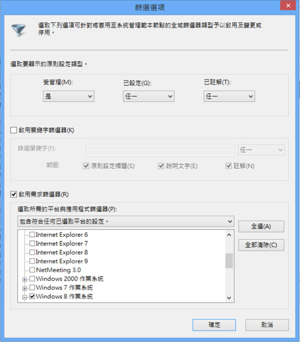 善用 Windows 8 系統內建的本機群組原則編輯器來管理電腦 善用 Windows 8 系統內建的本機群組原則編輯器來管理電腦