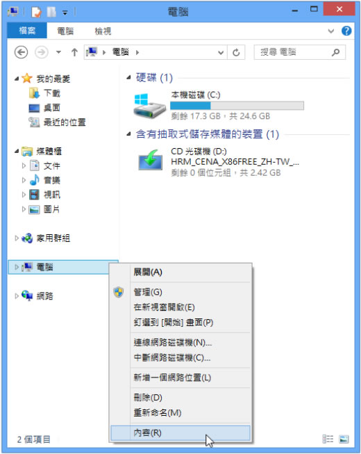 如何開啟 Windows 遠端桌面連線？