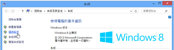 如何開啟 Windows 遠端桌面連線？