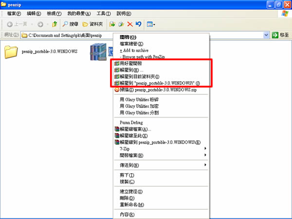 HaoZip 壓縮及解壓縮免費軟體(繁體中文版)