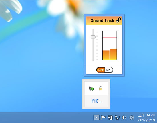 Sound Lock 鎖定電腦最高播放音量 Sound Lock 鎖定電腦最高播放音量