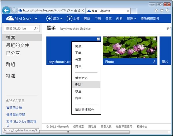 SkyDrive 新增刪除確認與資源回收筒