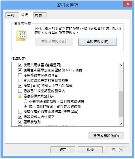Windows 8 如何刪除系統所產生的 Thumbs.db 檔案？