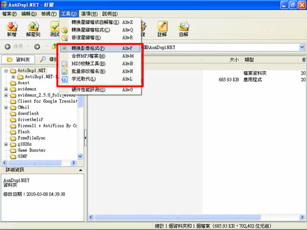 HaoZip 壓縮及解壓縮免費軟體(繁體中文版)