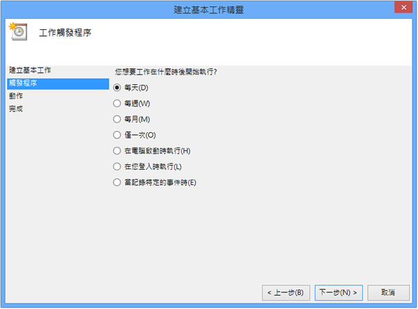 善用Windows 8內建的工作排程器,設定電腦定時自動關機、休眠或自動重開機! 善用Windows 8內建的工作排程器,設定電腦定時自動關機、休眠或自動重開機!
