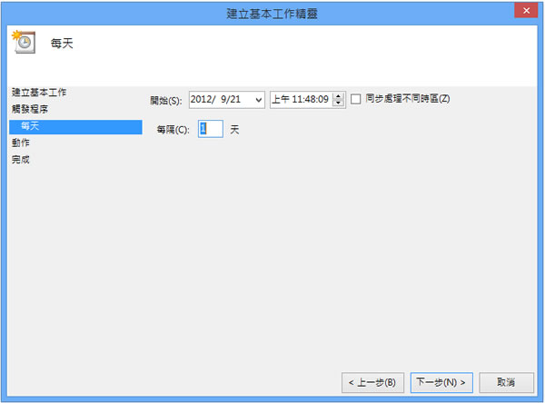 善用Windows 8內建的工作排程器,設定電腦定時自動關機、休眠或自動重開機! 善用Windows 8內建的工作排程器,設定電腦定時自動關機、休眠或自動重開機!