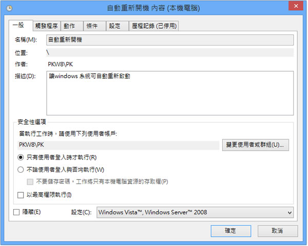 善用Windows 8內建的工作排程器,設定電腦定時自動關機、休眠或自動重開機! 善用Windows 8內建的工作排程器,設定電腦定時自動關機、休眠或自動重開機!