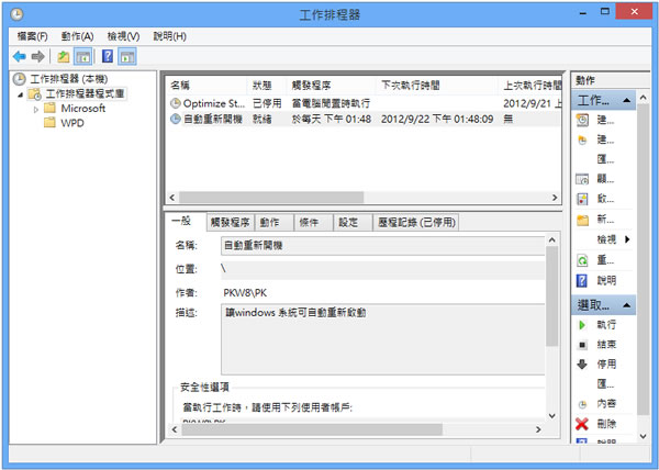 善用Windows 8內建的工作排程器，設定電腦定時自動關機、休眠或自動重開機！