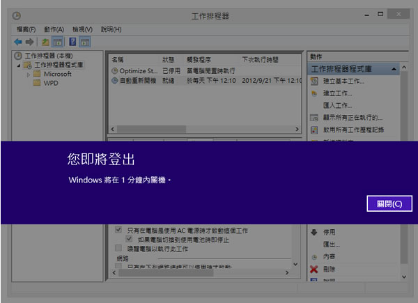 善用Windows 8內建的工作排程器,設定電腦定時自動關機、休眠或自動重開機! 善用Windows 8內建的工作排程器,設定電腦定時自動關機、休眠或自動重開機!