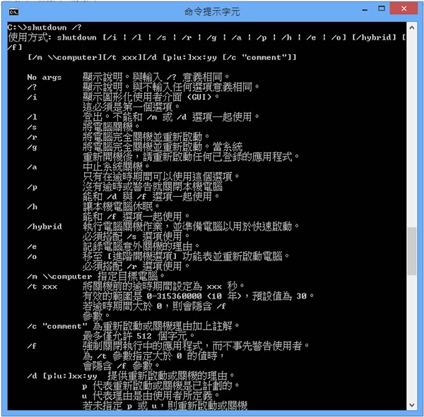 善用Windows 8內建的工作排程器,設定電腦定時自動關機、休眠或自動重開機! 善用Windows 8內建的工作排程器,設定電腦定時自動關機、休眠或自動重開機!