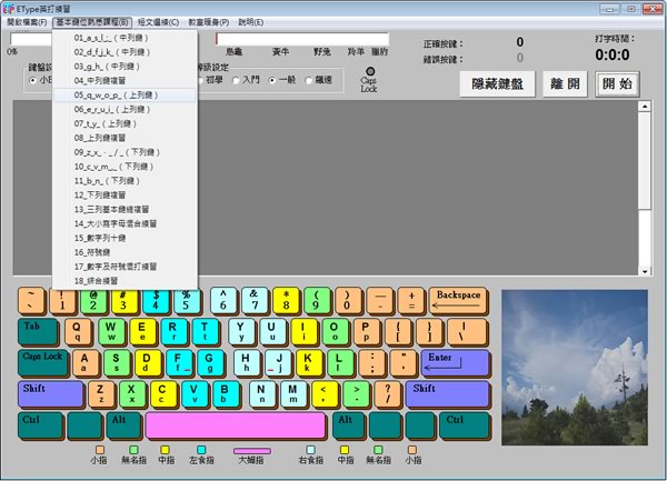 EngType 英文打字練習免費軟體