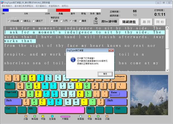 EngType 英文打字練習免費軟體