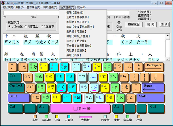 PhonType 注音打字練習