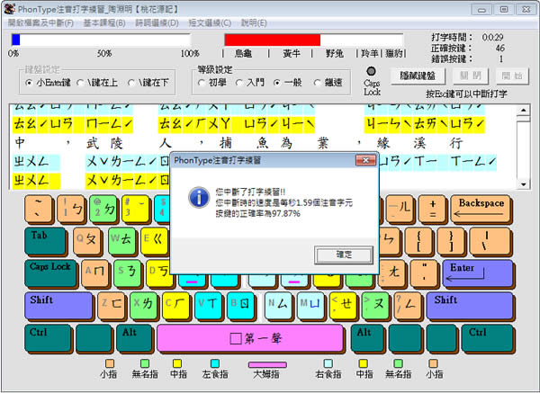 PhonType 注音打字練習