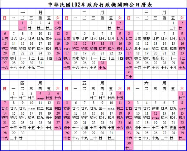 行政院人事行政局 - 中華民國 102 年政府行政機關辦公日曆表下載