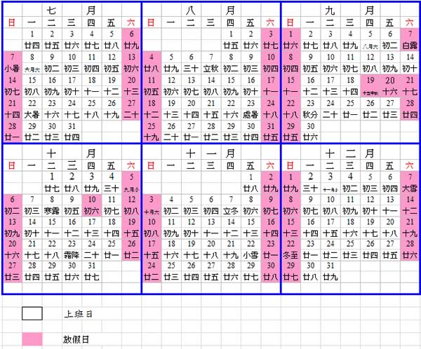 行政院人事行政局 - 中華民國 102 年政府行政機關辦公日曆表下載