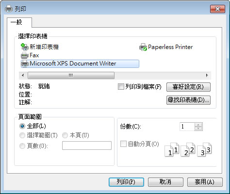 [ Windows ]如何建立與開啟 XPS 檔案？