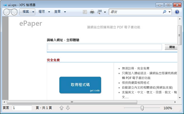 [ Windows ]如何建立與開啟 XPS 檔案？