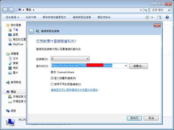 如何利用連線網路磁碟機來連線 SkyDrive 雲端硬碟中的資料夾？