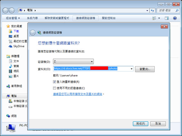 如何利用連線網路磁碟機來連線 SkyDrive 雲端硬碟中的資料夾？