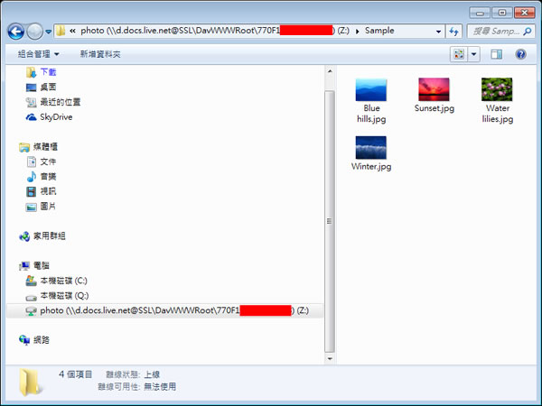 如何利用連線網路磁碟機來連線 SkyDrive 雲端硬碟中的資料夾？