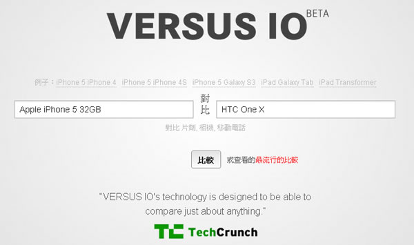 VERSUSIO 比較各款手機、相機與平板電腦的優缺點