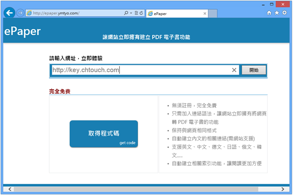 ePaper 讓網站立即擁有製作 PDF 電子書功能
