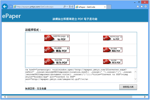 ePaper 讓網站立即擁有製作 PDF 電子書功能