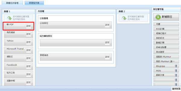 ePaper 讓網站立即擁有製作 PDF 電子書功能
