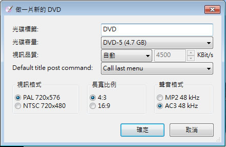 DVStyler 免費 DVD 製作應用軟體(可跨平台 繁體中文版) DVStyler 免費 DVD 製作應用軟體(可跨平台 繁體中文版)