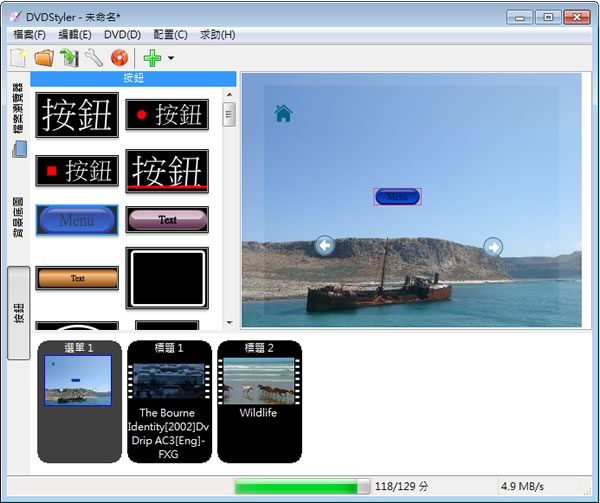 DVStyler 免費 DVD 製作應用軟體(可跨平台 繁體中文版)