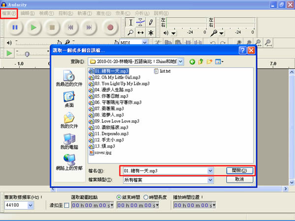 Audacity 用於錄音與編輯音檔的免費軟體,還可以將 MP3、CD 音樂去除人聲 Audacity 用於錄音與編輯音檔的免費軟體,還可以將 MP3、CD 音樂去除人聲