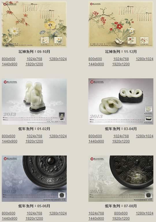 故宮博物院 - 2013 中華民國 102年月曆蛇年與花神系列主題桌布下載