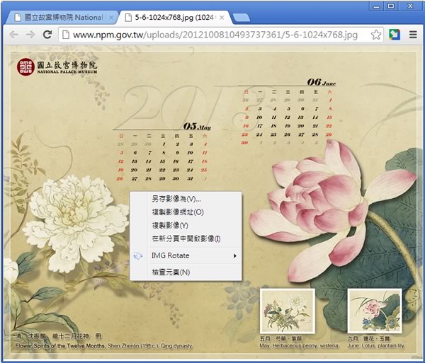 故宮博物院 - 2013 中華民國 102年月曆蛇年與花神系列主題桌布下載