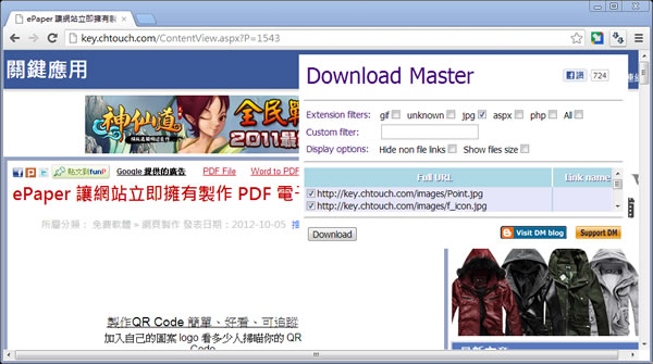 Download Master 批次下載網頁中的所有圖檔、壓縮檔、文件… - Chrome 瀏覽器擴充功能