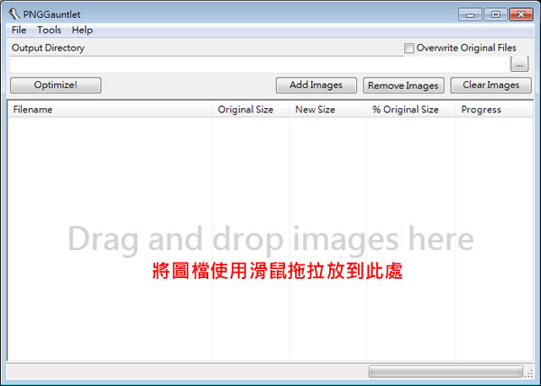 PNGGauntlet 幫 PNG 圖檔壓縮的更小且不失真