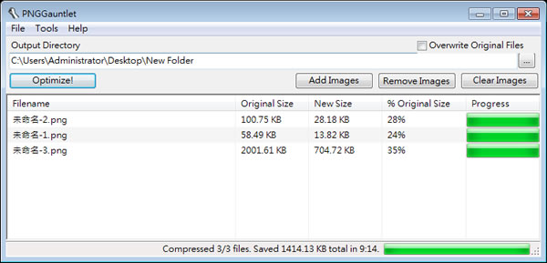 PNGGauntlet 幫 PNG 圖檔壓縮的更小且不失真