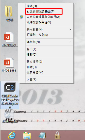 如何釘選應用程式到 Windows 8 的開始畫面或工作列? 如何釘選應用程式到 Windows 8 的開始畫面或工作列?