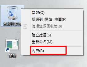 Windows 8 如何開啟/關閉刪除檔案確認框？