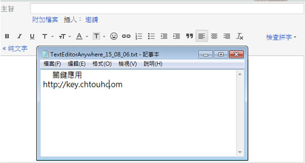 Text Editor Anywhere 隨時可利用記事本來編輯文件(免安裝)