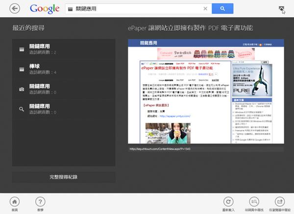 Google 發布官方的 Windows 8 搜索 App