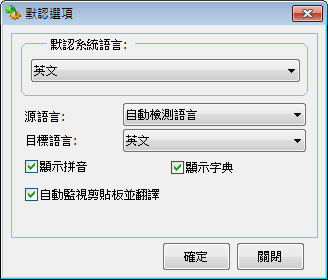 Google Translate Desktop 實用的多語系翻譯工具含語音(免安裝 繁體中文版)