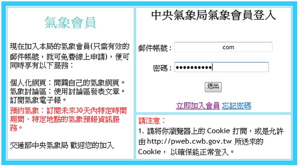 中央氣象局-氣象預約服務,以電子郵件方式提供客製化天氣預報資訊服務 中央氣象局-氣象預約服務,以電子郵件方式提供客製化天氣預報資訊服務