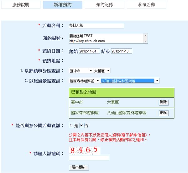 中央氣象局-氣象預約服務,以電子郵件方式提供客製化天氣預報資訊服務 中央氣象局-氣象預約服務,以電子郵件方式提供客製化天氣預報資訊服務