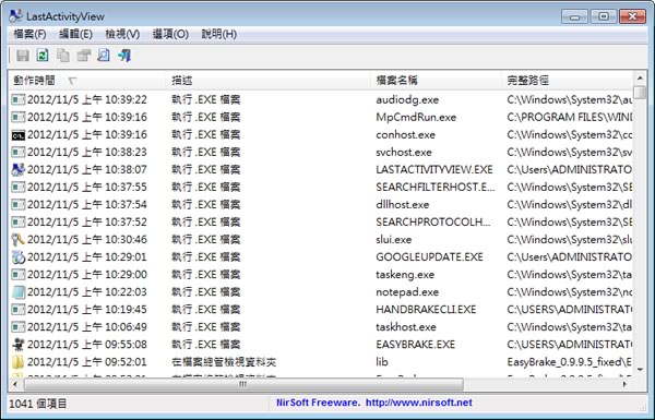 LastActivityView 查看電腦最近的操作紀錄