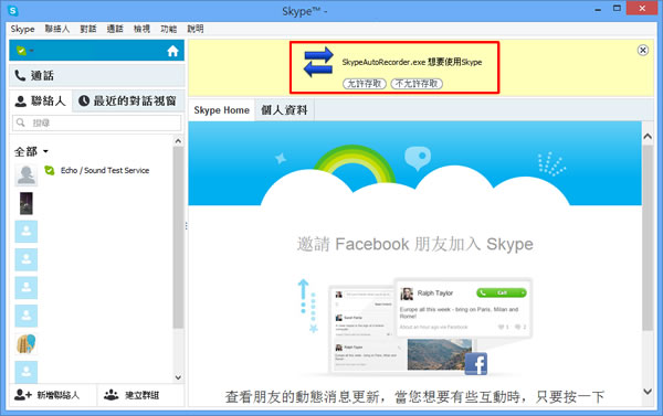 Skype Auto Recorder - Skype 通話錄音軟體(免安裝)