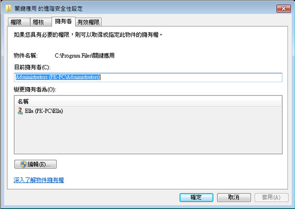 善用 Windows 8 的安全性來保護檔案及資料夾存取權限