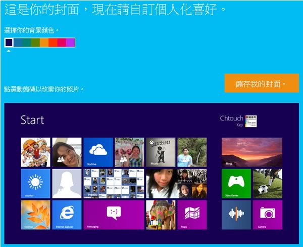 Windows 8 Cover photo creator 利用 Facebook 現有相片與好友來建立 Windows 8 開始的封面照片 Windows 8 Cover photo creator 利用 Facebook 現有相片與好友來建立 Windows 8 開始的封面照片